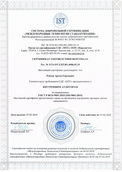 Сертификат соответствия ISO 3