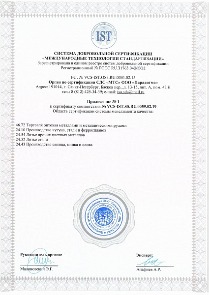 Сертификат соответствия ISO 2